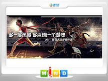 道外361度——腾讯大运会梦想传递